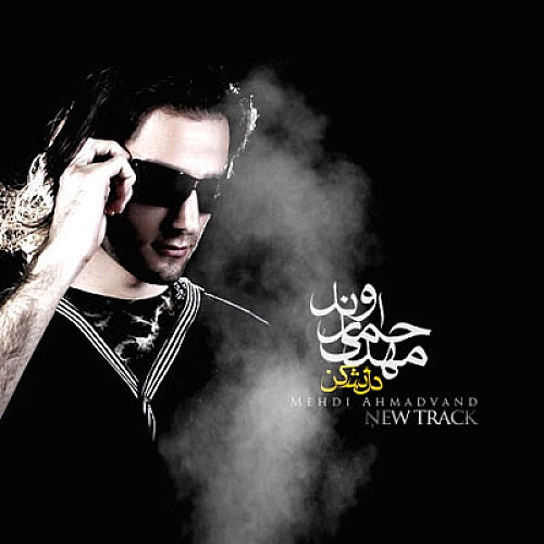 آهنگ جدید مهدی احمدوند به نام دل نشکن